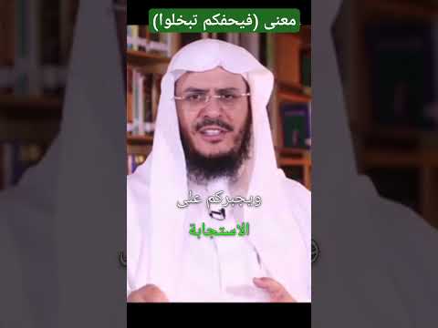 معنى فيحفكم تبخلوا في القرآن الكريم