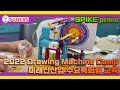 SPIKE prime 2022 Drawing Machine Camp 미래신산업 수요특화형 교육 (동양미래대학교)