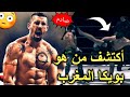بويكا المغرب زكرياء زوغاري في أقوى الضربات القاضية بطريقة الأفلام الهليودية😱