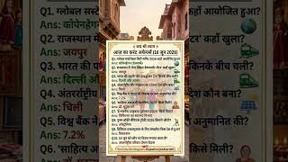 daily current affairs ke question... #rajasthangk #job #rajasthanexam #rajasthanjobalert90