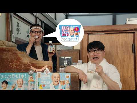 サントリー胡麻麦茶 「お風呂あがりの胡麻麦茶」篇 のCM動画