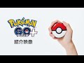 レシオ！ - 【公式】「Pokémon GO Plus +（ポケモンゴープラスプラス）」紹介映像