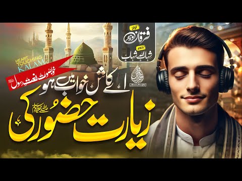 Tearful Emotional Naat - Dill Sey Dua Yeh Mangi Hai - Furqan Wazir - Shahab Ullah Shahab - Naat 2025