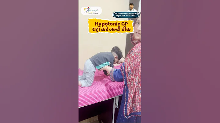 CP Child physiotherapy || hypotonic cerebral palsy treatment #cerebralpalsy thumbnail