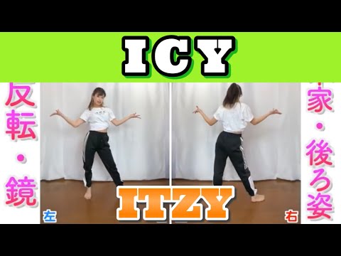 【反転スロー】ITZY - ICY | Dance Tutorial | Mirrored + Slow music