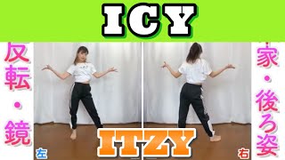 反転スローItzy - Icy Dance Tutorial Mirrored Slow Music