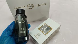 عطر ذاتي من محلات دخون | مدينة جدة