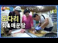 강나루 공주님이 좋아하는 납작한 도다리 회 떠유~/ Sliced Raw Flounder