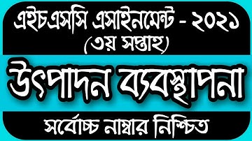 HSC Assignment 2021 Production Management 3rd Week Answer || HSC 2021 Management Assignment 3rd Week