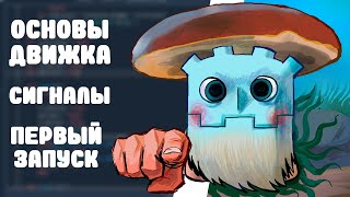 Godot для простофилей №1