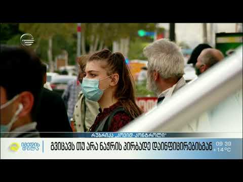 იცავენ თუ არა მოქალაქეები რეგულაციებს  „იმედის დილის“ ახალი რუბრიკა „კოვიდ კონტროლი“