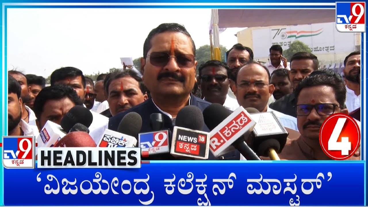tv9-kannada-headlines-at-1pm-18-01-2025-youtube