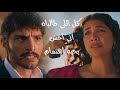 يلدز و سرحات Serhat Ve Yildiz حبه اهتمام اليسا الخليفه Halef