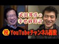 【公式】幸せ砂時計をスタート! 武田邦彦の人生幸福論