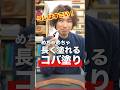 【作業効率化】長く塗れる『コバ塗り』ホンマにすごい！　#shorts 　#レザークラフト　#コバ塗り