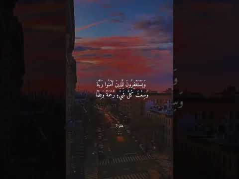 الذ ين ي حم لون العرش ومن حوله يسبحون بحمد ربهم و ي ؤ م ن ون ب ه بصوت أحمد عبيد