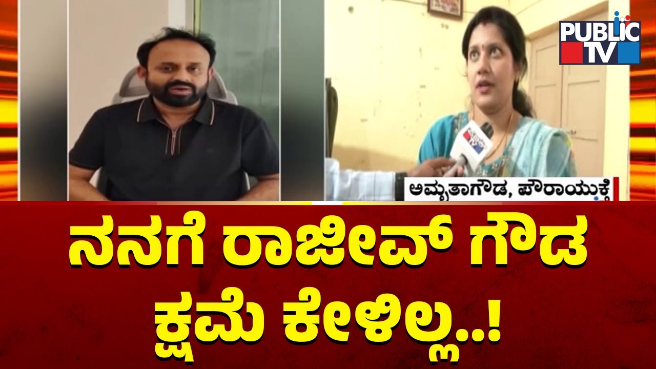 Shidlaghatta Municipal Commissioner Amrutha Gowda Says Rajeev Gowda Hasn't Apologised Her