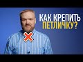 Как правильно крепить петличный микрофон? Решаем проблему плохого звука с петлички!