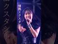 #入江里咲 #江端妃咲 #秋山眞緒 °C-ute「情熱エクスタシー」カバー #JuiceJuice #つばきファクトリー #ハロプロ