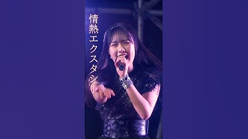 #入江里咲 #江端妃咲 #秋山眞緒 ℃-ute「情熱エクスタシー」カバー #JuiceJuice #つばきファクトリー #ハロプロ