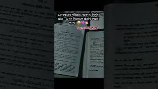 ১০ বছরের পরিশ্রম 😅❤️‍🩹 #sscexam #ssc27 #hsc27 #ssc26