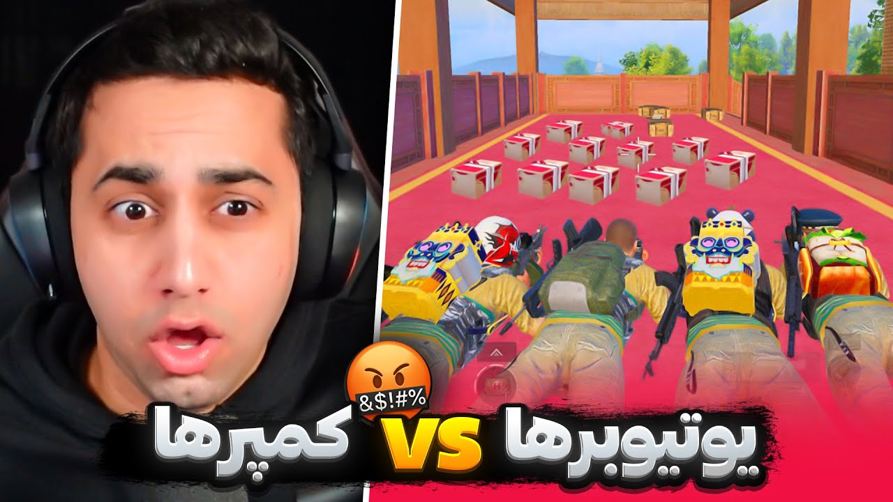 یوتیوبرها مقابل کمپرها 😂 بدترین کمپ های دیده شده