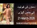 Dua Time | | دعاؤں کی قبولیت کا وقت | | Samiah Khan's Lounge | Prayer Time | 21 March 2026 |