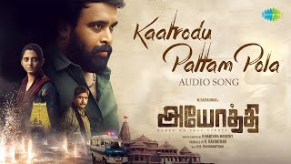 Kaatrodu Pattam Pola - Audio Song | Ayothi| Sasi Kumar,Preethi Asrani| Pradeep Kumar| NR Ragunanthan