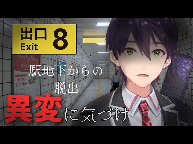 【悲報】地下通路から出られません【８番出口】のサムネイル