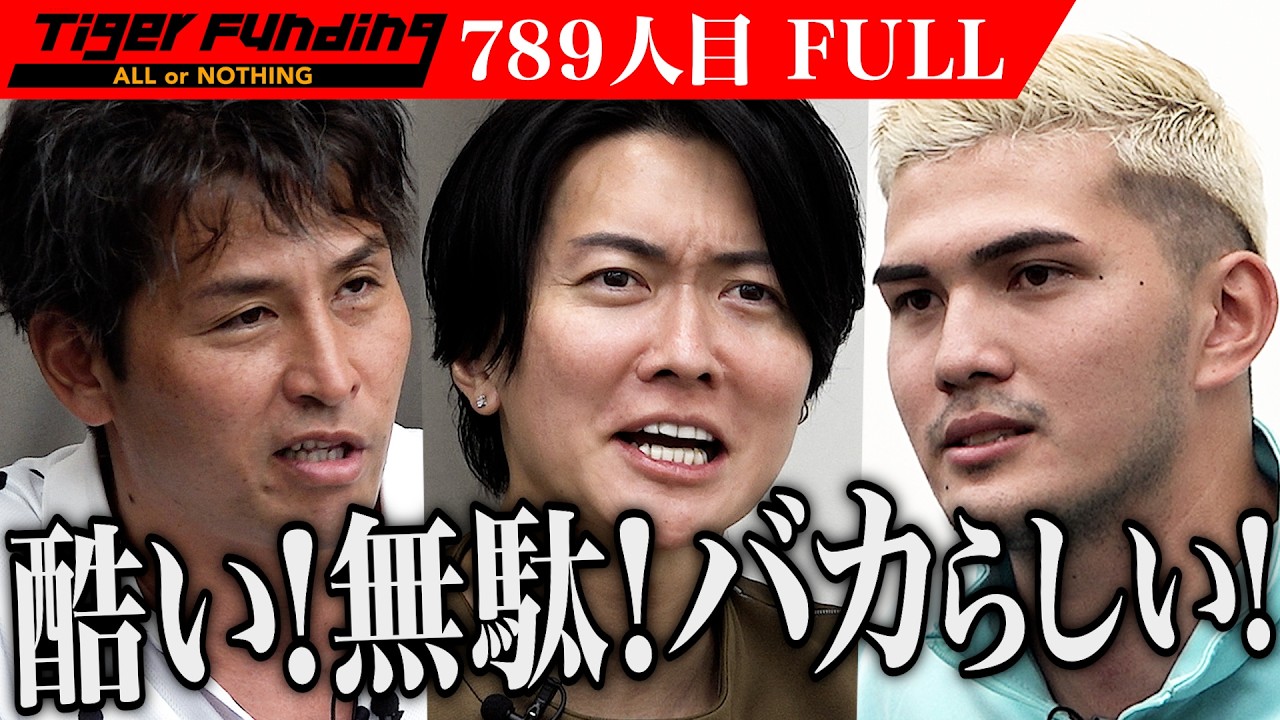 ｢アホすぎて喋る気にならんわ｣すーちゃんクリーニングで清掃業界No.1を取りたい【鈴木 史高】[789人目]令和の虎【FULL】