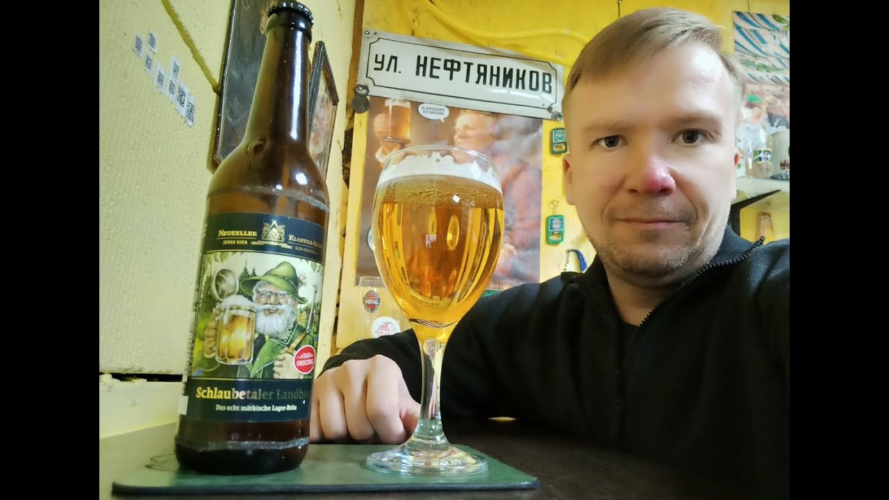 ПП: Kloster Brau Neuzeller Schlaubetaler Landbier