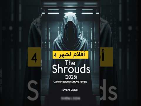 أفضل أفلام لشهر 4 سنة 2025