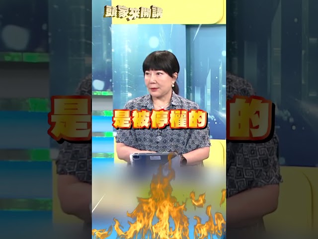 蔣萬安「遭5度停權」矽谷律師資格？翁達瑞揭背後原因：選舉便利貼！｜#頭家來開講｜民視讚夯.com