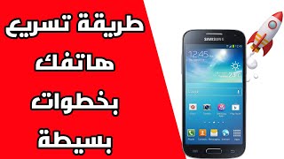 تسريع الهاتف بدون برامج بمقدار 10 مرات بتفعيل هذة الخاصية فقط !!! screenshot 2