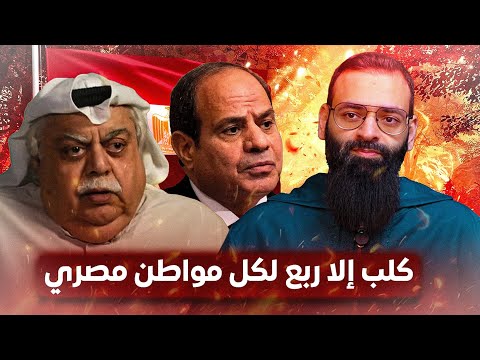 الكاتب فؤاد هاني والإساءة للمصريين كلب إلا ربع لكل مواطن محمد بن شمس الدين