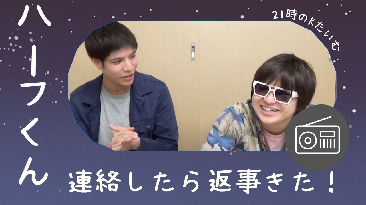 ハーフくんに連絡したら返事がありました！〜僕とハーフくんのLINE〜