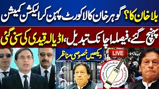 🔴LIVE | PTI Bat Symbol Case | Gohar Khan Important Media Talk | Good News For Imran Khan