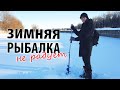 Зимняя рыбалка в этом году не порадовала. Жду открытую воду! Ловля форели на платнике.