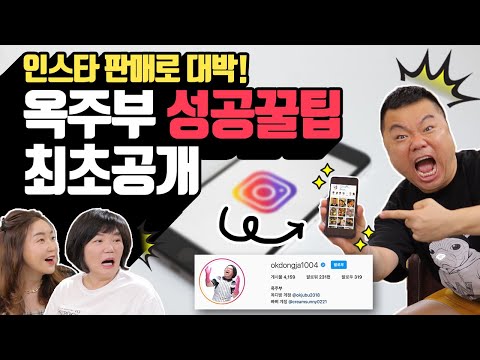 인스타 <strong>핫스타</strong> &amp;#39;옥주부&amp;#39; 되어 돌아오다!!  - MK 미장원