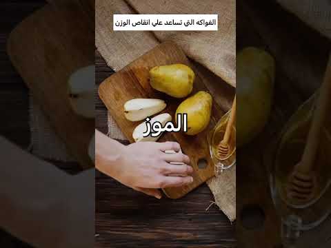 افضل 6 فواكه للرجيم تساعد علي انقاص الوزن 