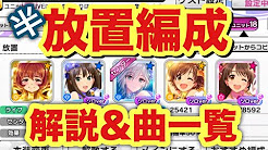 デレステ 解説動画 Youtube