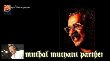 MUTHAL MUTHALIL PARTHEN II HARIHARAN II THENISAI THENDRAL DEVA II HIGH QUALITY SOUND