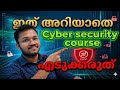 Avoid CAREER MISTAKES with CYBER SECURITY Experts | MANU T MOHAN  CYBER MALLU