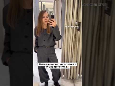 #fashion #стиль #психология