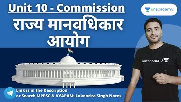 State Human Rights Commission | MPPSC Unit - 10 |  Commission for MPPSC  | Lokendra Sir