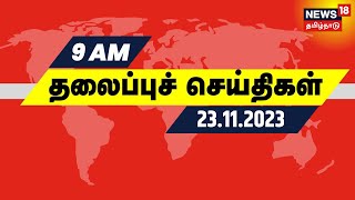  9     23 November 2023  Today Headlines  Tn Rain Update