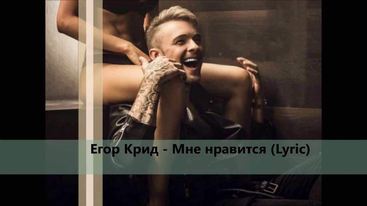 Песня егора крида и токсиса save dat