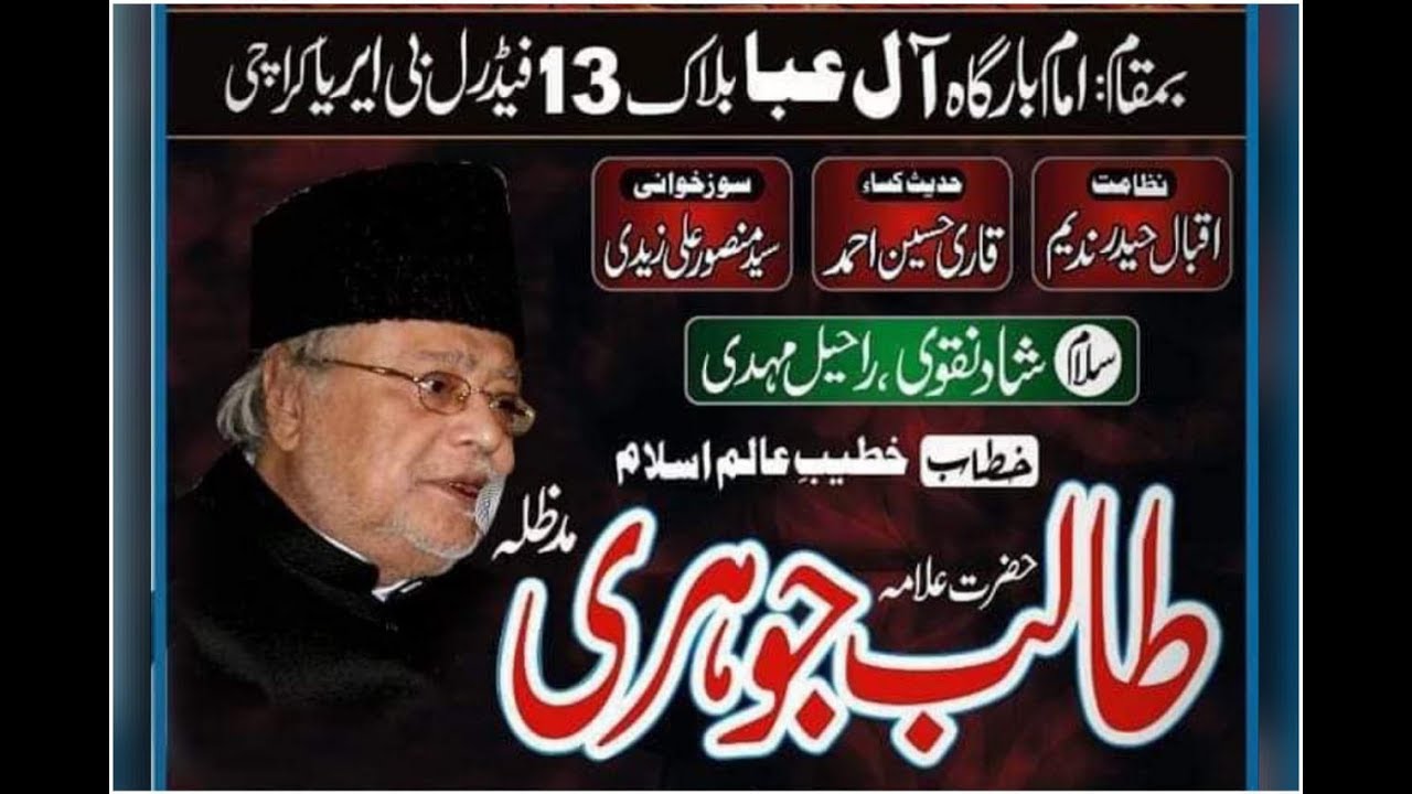 🔴 Live Majalis - 18th Safar 2019 Allama Talib Johri  Imam Bargah Aley Aba - Karachi