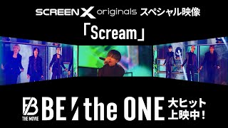 「Scream」ScreenXスペシャル映像【映画『BE:the ONE』大ヒット上映中！】