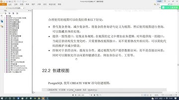 【PostgreSQL开发指南】第47节 视图